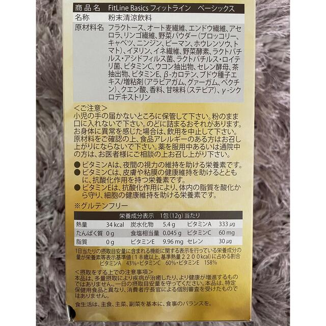 ドイツPM FitLine Basics ベーシックス】 | restaurantelburladero.com