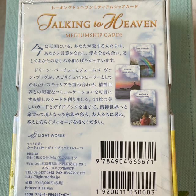 ト－キングトゥヘヴンオラクルカ－ド エンタメ/ホビーの本(住まい/暮らし/子育て)の商品写真