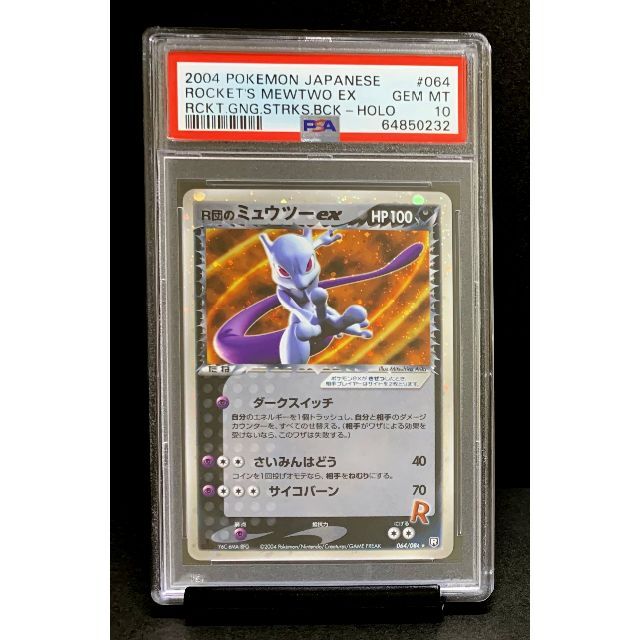 ポケモン - 専用 PSA 10  R団のミュウツー ex ロケット団の逆襲 1ED ケース付