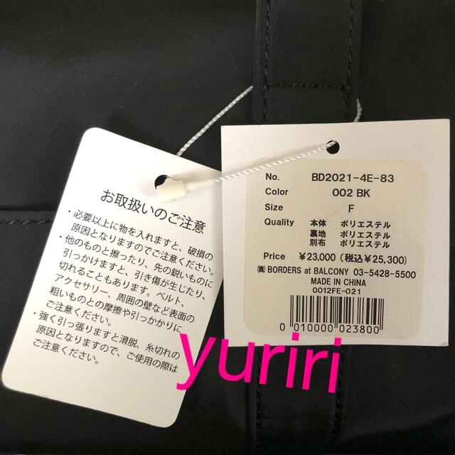 BORDERS at BALCONY - 🖤ボーダーズアットバルコニー タグ付き