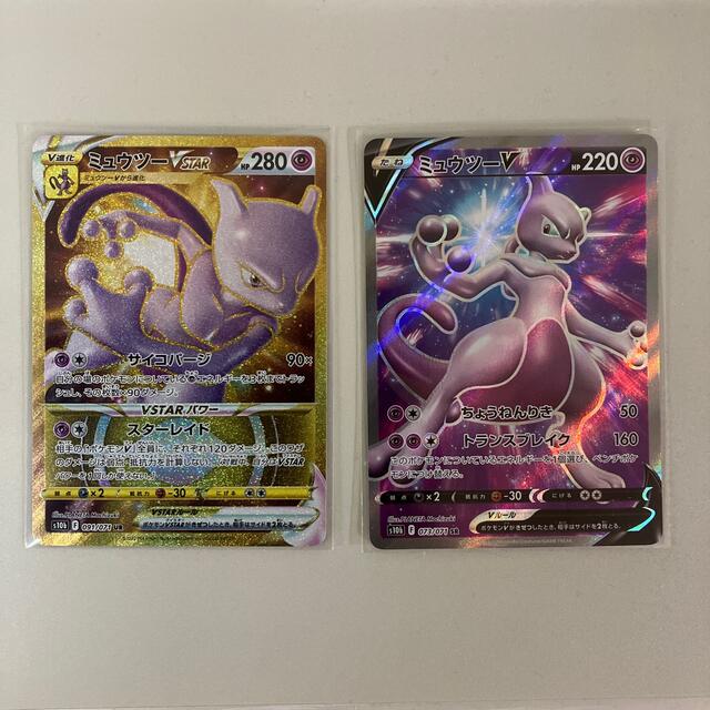 ポケモンGO ミュウツーSRとURのセット ポケモンGO ミュウツーSRとURのセット