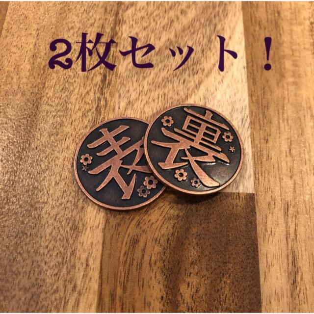 鬼滅の刃　カナヲ　コイン　銅貨　2枚セット エンタメ/ホビーのコスプレ(小道具)の商品写真