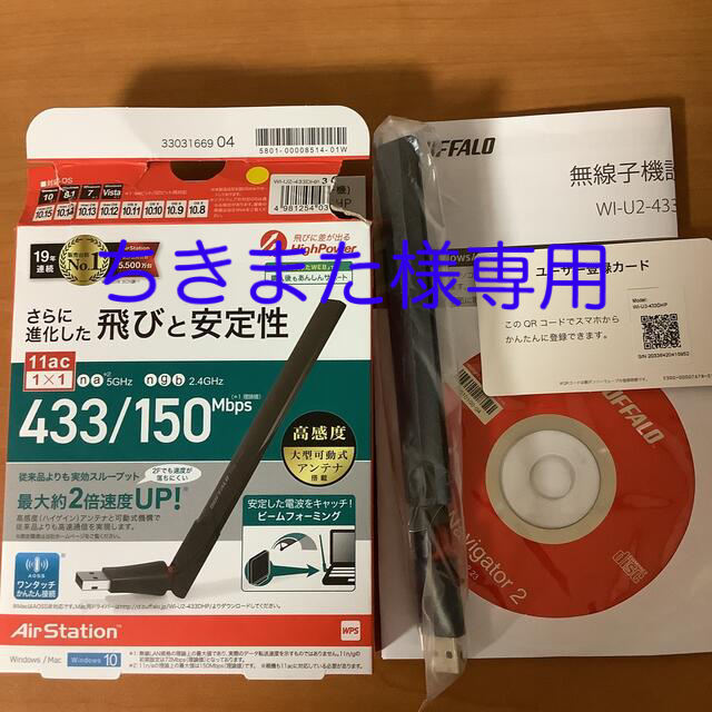 Buffalo(バッファロー)のBUFFALO エアステーション 無線LAN子機 WI-U2-433DHP スマホ/家電/カメラのPC/タブレット(PC周辺機器)の商品写真