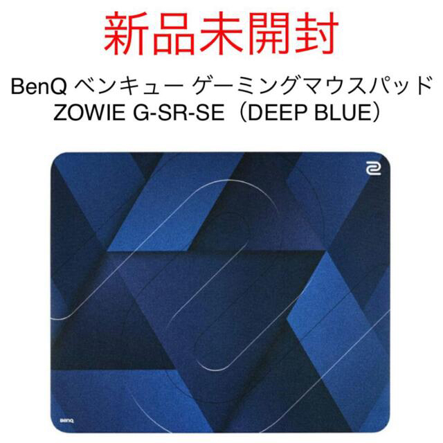 PC周辺機器【新品未開封】BenQベンキューゲーミングマウスパッドZOWIE G-SR-SE