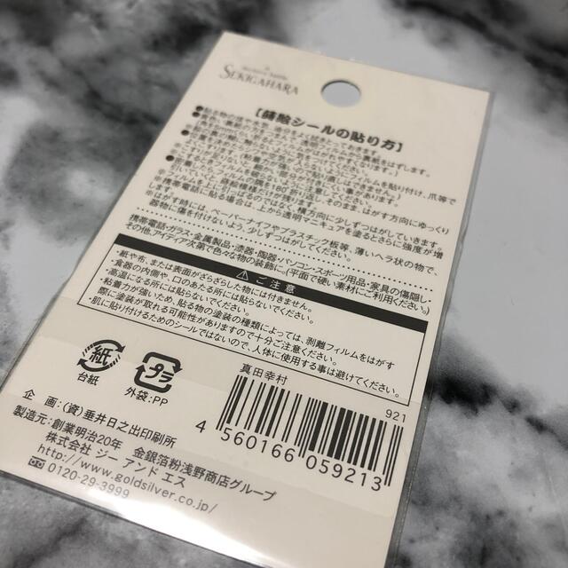 角川書店(カドカワショテン)の蒔絵シール  真田幸村バージョン エンタメ/ホビーのアニメグッズ(その他)の商品写真