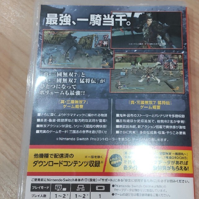 真・三國無双7　with猛将伝DX　switch エンタメ/ホビーのゲームソフト/ゲーム機本体(家庭用ゲームソフト)の商品写真