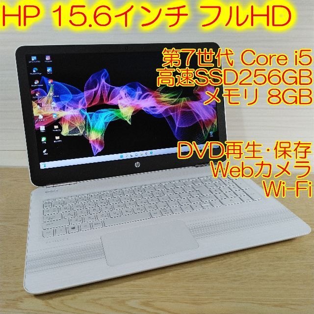 HP ノートパソコン フルHD 第7世代 i5 8GB SSD256GB DVD良好