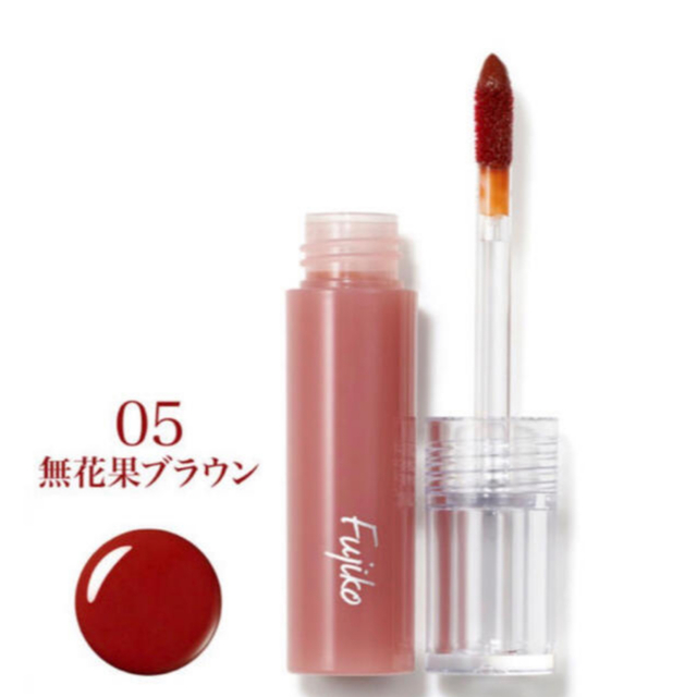 Fujikoニュアンスラップティント 05  コスメ/美容のベースメイク/化粧品(口紅)の商品写真