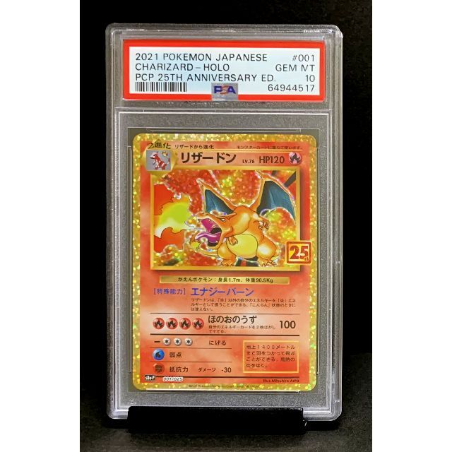 ポケモン(ポケモン)のPSA 10 25周年 プロモパック リザードン 001 ※鑑定ケース付 エンタメ/ホビーのトレーディングカード(シングルカード)の商品写真