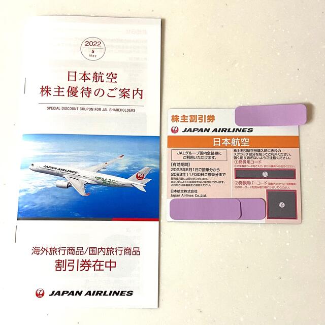 JAL(日本航空)(ジャル(ニホンコウクウ))のJAL(日本航空) 株主優待券 チケットの優待券/割引券(その他)の商品写真