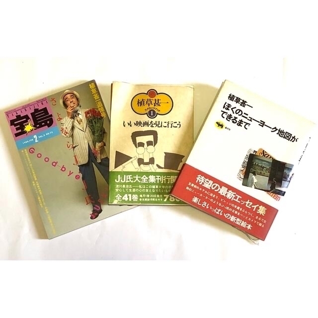 LR様専用】植草甚一「植草甚一スクラップブック」他全15冊 希少 LR様専用】植草甚一「植草甚一スクラップブック」他全15冊 希少