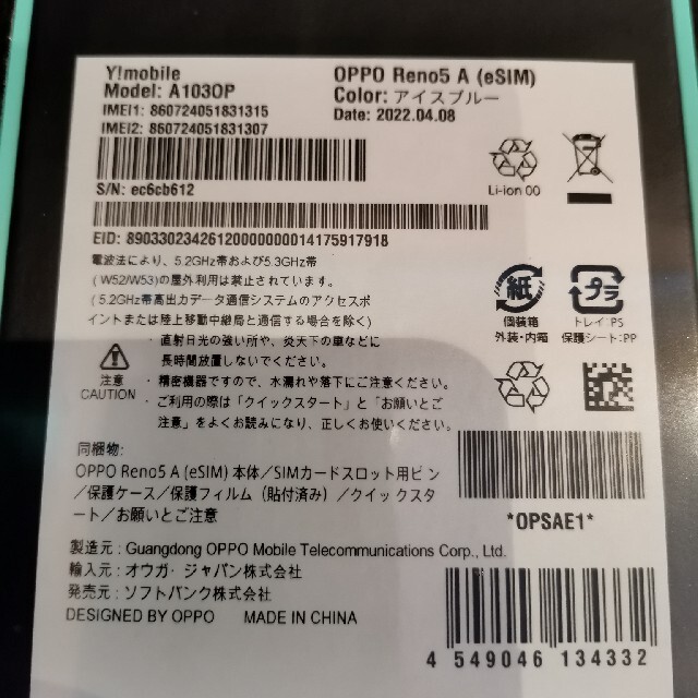 OPPO Reno5 A Y!mobile A1030P ブラック新品未開封