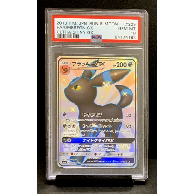 ポケモンカード　ブラッキー　GX SSR 　ウルトラシャイニー　psa10シングルカード