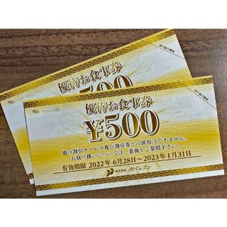 JBイレブン株主優待券1000円分(レストラン/食事券)