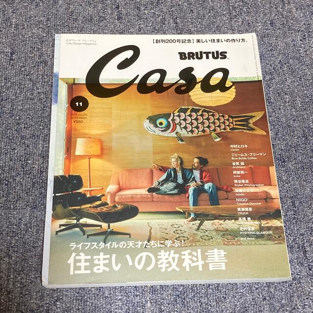 マガジンハウス(マガジンハウス)のCasa BRUTUS (カーサ・ブルータス) 2016年 11月号 エンタメ/ホビーの雑誌(生活/健康)の商品写真