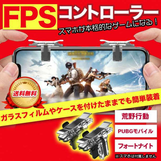 荒野行動 PUBG COD スマホ コントローラー 左右兼用 ボタン式 最新 エンタメ/ホビーのゲームソフト/ゲーム機本体(携帯用ゲーム機本体)の商品写真