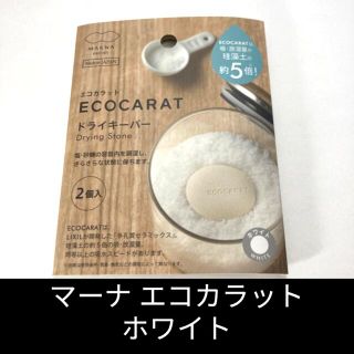 【新品】マーナ　エコカラット ドライキーパー ホワイト(その他)