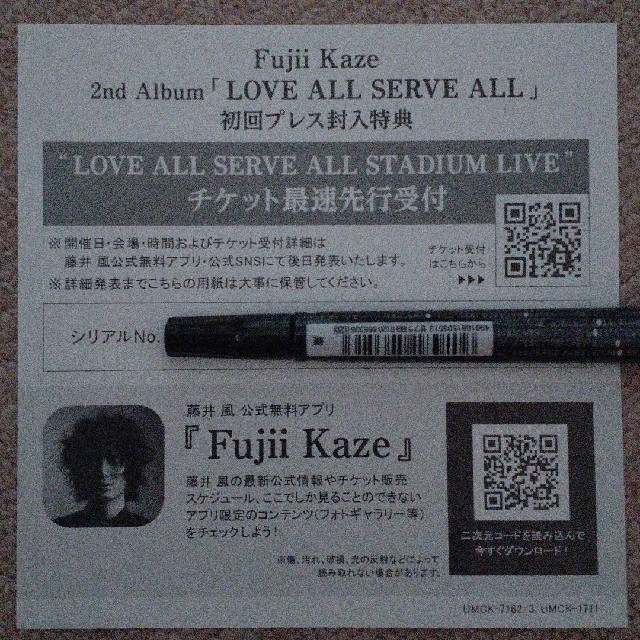 藤井風 LOVEALLSERVEALL ライブ 初回プレス封入特典 シリアル チケットの音楽(その他)の商品写真