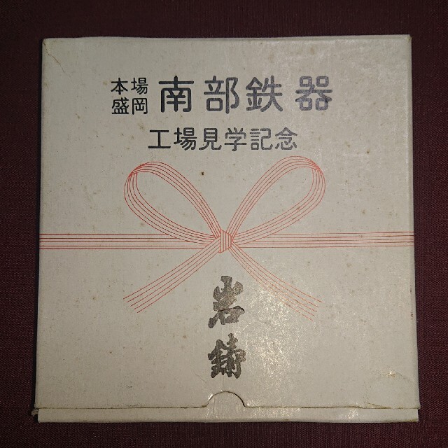 南部鉄 栓抜き インテリア/住まい/日用品のキッチン/食器(その他)の商品写真