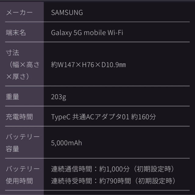 Galaxy(ギャラクシー)のGALAXY ギャラクシー Galaxy 5G Mobile Wi-Fi SCR スマホ/家電/カメラのスマートフォン/携帯電話(スマートフォン本体)の商品写真