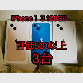 【新品未開封】iPhone 13 128GB SIMフリー　3台セット　(スマートフォン本体)