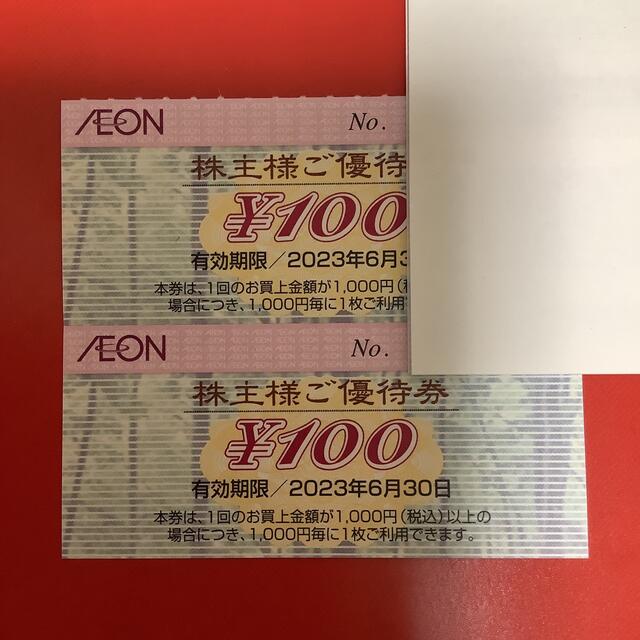 AEON(イオン)のAEON株主優待券2枚(イオン・まいばすけっと等利用可能) チケットの優待券/割引券(ショッピング)の商品写真