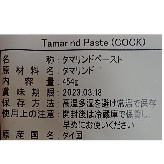 クック タマリンドペースト454g 食品/飲料/酒の食品(調味料)の商品写真