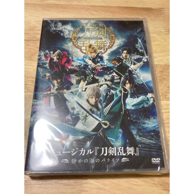 ミュージカル 刀剣乱舞　dvd DVD 静かの海のパライソ Blu-rayエンタメ/ホビー