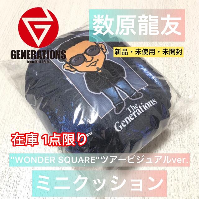 GENERATIONS - 数原龍友 ミニクッション ツアーver.の通販 by yurito's