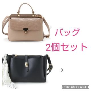 グローブ(grove)の【美品】グローブ　ショルダーバッグ　2個セット(ショルダーバッグ)