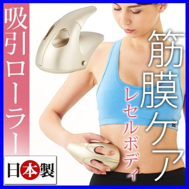 ✨本格スリミング✨LECELL FOR BODY/レセルボディ-