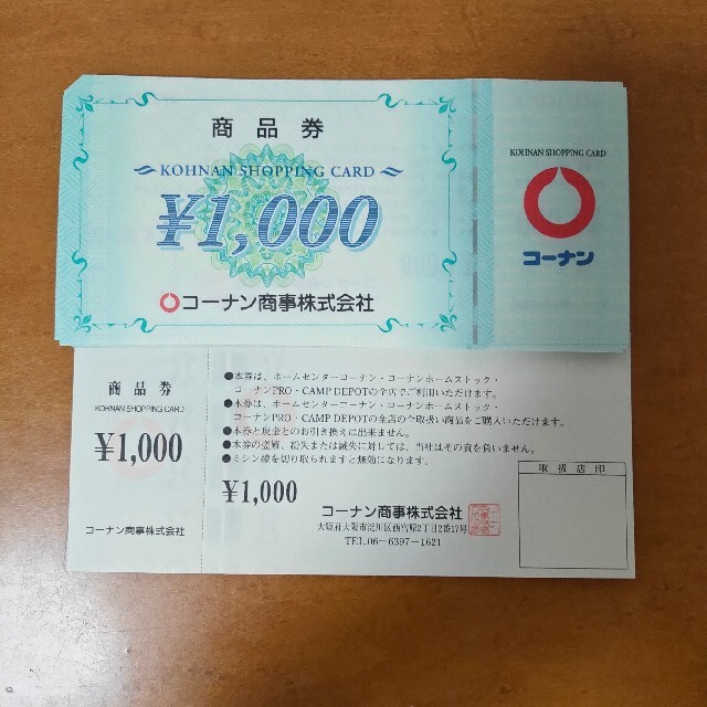 コーナン　株主優待　商品券50,000円分 チケットの優待券/割引券(ショッピング)の商品写真