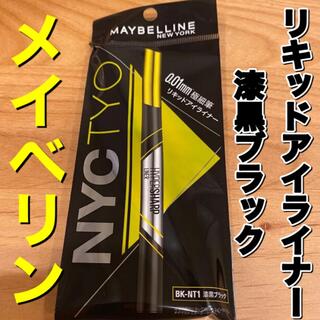 メイベリン(MAYBELLINE)のメイベリン　アイライナー　漆黒ブラック　リキッドアイライナー(アイライナー)