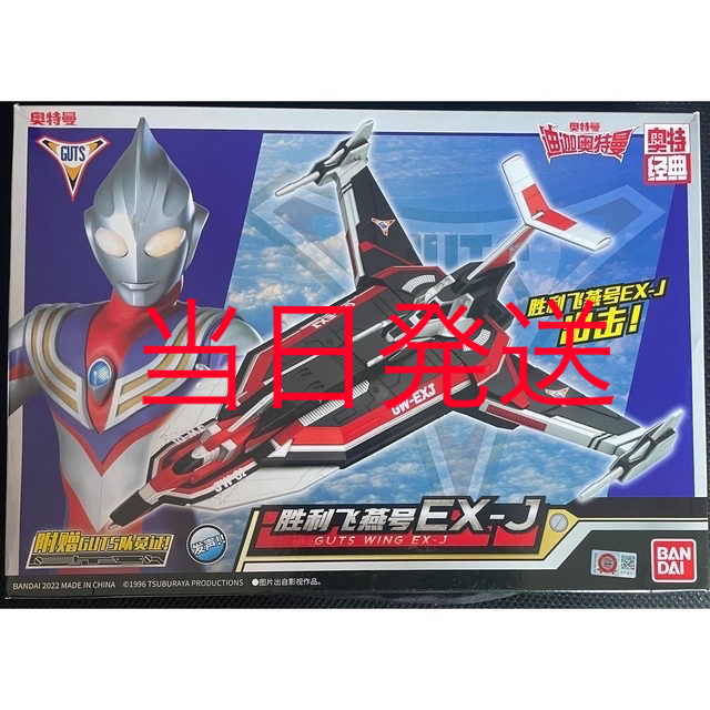 中国 限定 ウルトラマンティガ ガッツウイングEX-J