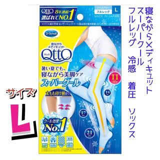 ドクターショール(Dr.scholl)のドクターショール 寝ながらメディキュット スーパークール フルレッグ Lサイズ(フットケア)