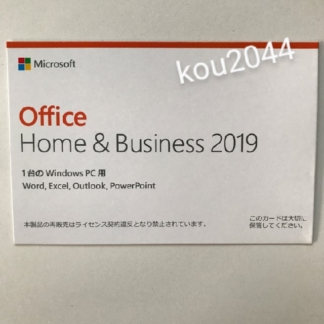 Microsoft  Office Home and Business 2019