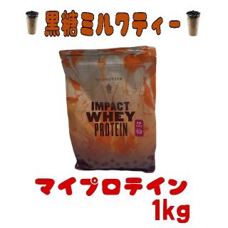 マイプロテイン(MYPROTEIN)のマイプロテイン　黒糖ミルクティー　1kg(プロテイン)