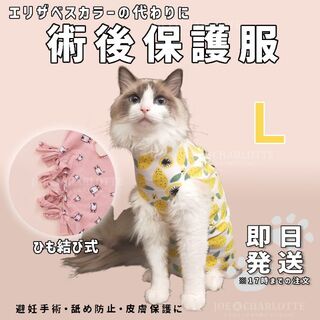 【イエローL】ひも結び式 ペット服 犬猫術後保護服 エリザベスカラー ウェア(猫)