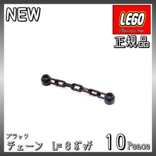 レゴ(Lego)の【新品 正規品】Lego★チェーン　1x6　ブラック　10個　※バラ売り可(知育玩具)