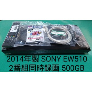 ソニー(SONY)のSONY BDZ-EW510 500GB ブルーレイレコーダー ソニー(ブルーレイレコーダー)