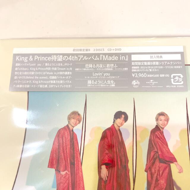 King & Prince(キングアンドプリンス)のKing & Prince 初回限定版B    Made in CD エンタメ/ホビーのタレントグッズ(アイドルグッズ)の商品写真