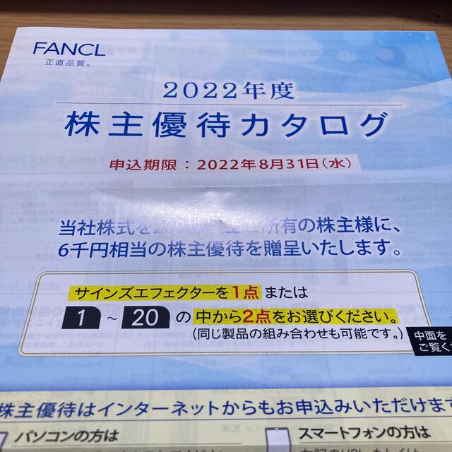 ファンケル株主優待カタログ チケットの優待券/割引券(ショッピング)の商品写真