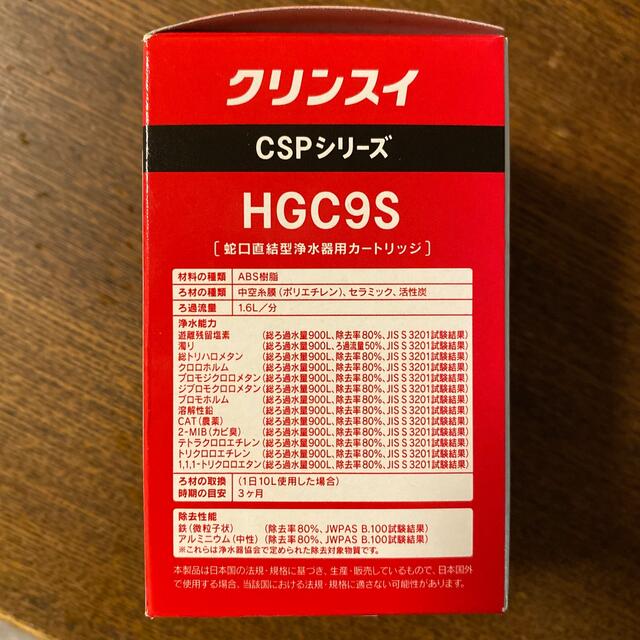 三菱(ミツビシ)のクリンスイHGC9S 交換カートリッジ インテリア/住まい/日用品のキッチン/食器(浄水機)の商品写真