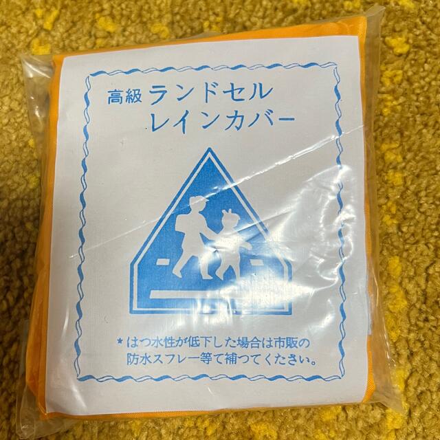 ランドセルレインカバー キッズ/ベビー/マタニティのこども用バッグ(ランドセル)の商品写真