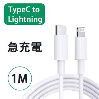 Type-C to Lightning ケーブル iPhone TypeC PD(携帯電話本体)