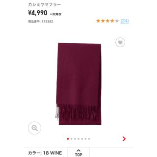 ユニクロ(UNIQLO)のユニクロ カシミアマフラー(マフラー/ショール)