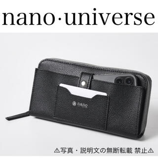 ナノユニバース(nano・universe)の⭐️新品⭐️【nano universe】10大機能長財布★付録❗️(長財布)