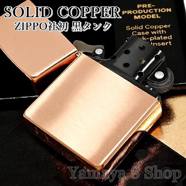 ソリッドカッパーのZIPPO