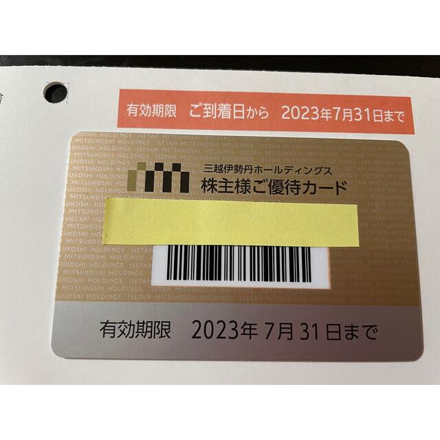 伊勢丹(イセタン)の三越伊勢丹ホールディングス株主優待カード チケットの優待券/割引券(ショッピング)の商品写真