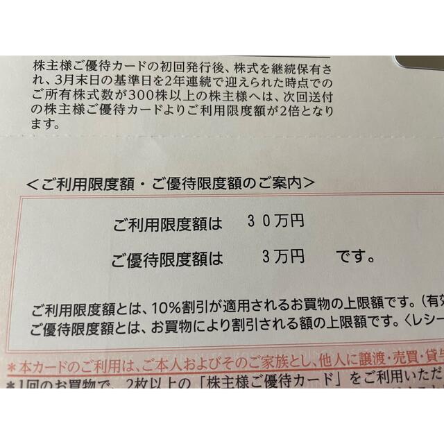 伊勢丹(イセタン)の三越伊勢丹ホールディングス株主優待カード チケットの優待券/割引券(ショッピング)の商品写真